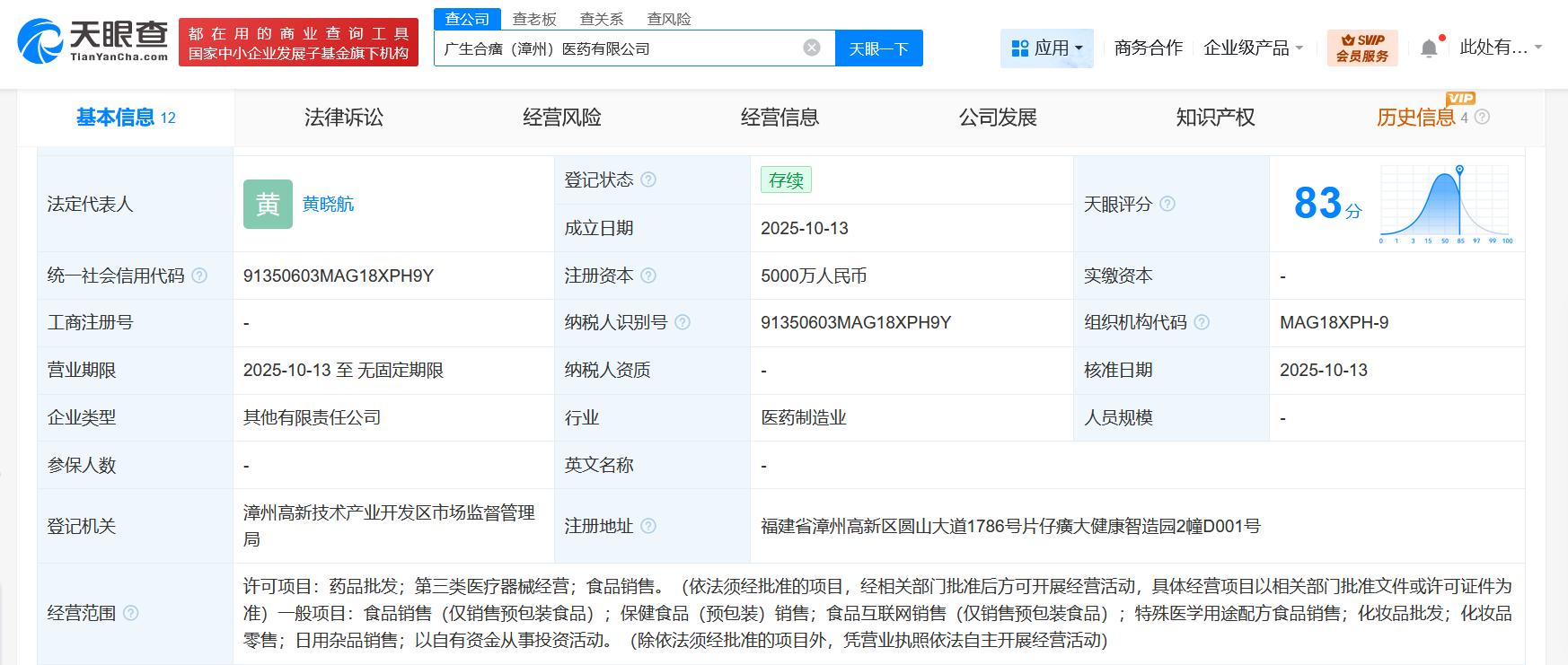廣生堂與片仔癀攜手成立合資醫藥公司，注冊資本5000萬布局多元化業務